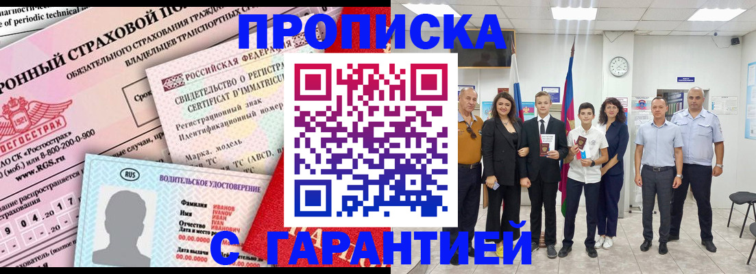 прописка в квартире в Буйнакске
